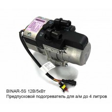 Бинар-5S (бензин) 12В/5кВт Подогреватель предпусковой, автомобили объёмом двигателя до 4 литров 